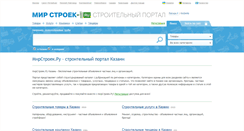 Desktop Screenshot of kazan.mirstroek.ru