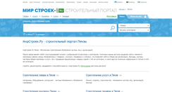 Desktop Screenshot of penza.mirstroek.ru