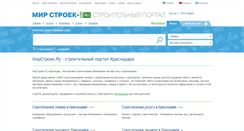 Desktop Screenshot of krasnodar.mirstroek.ru