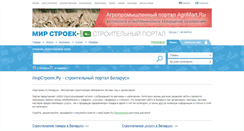 Desktop Screenshot of belarus.mirstroek.ru