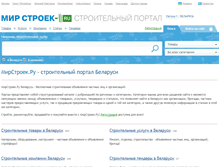 Tablet Screenshot of belarus.mirstroek.ru